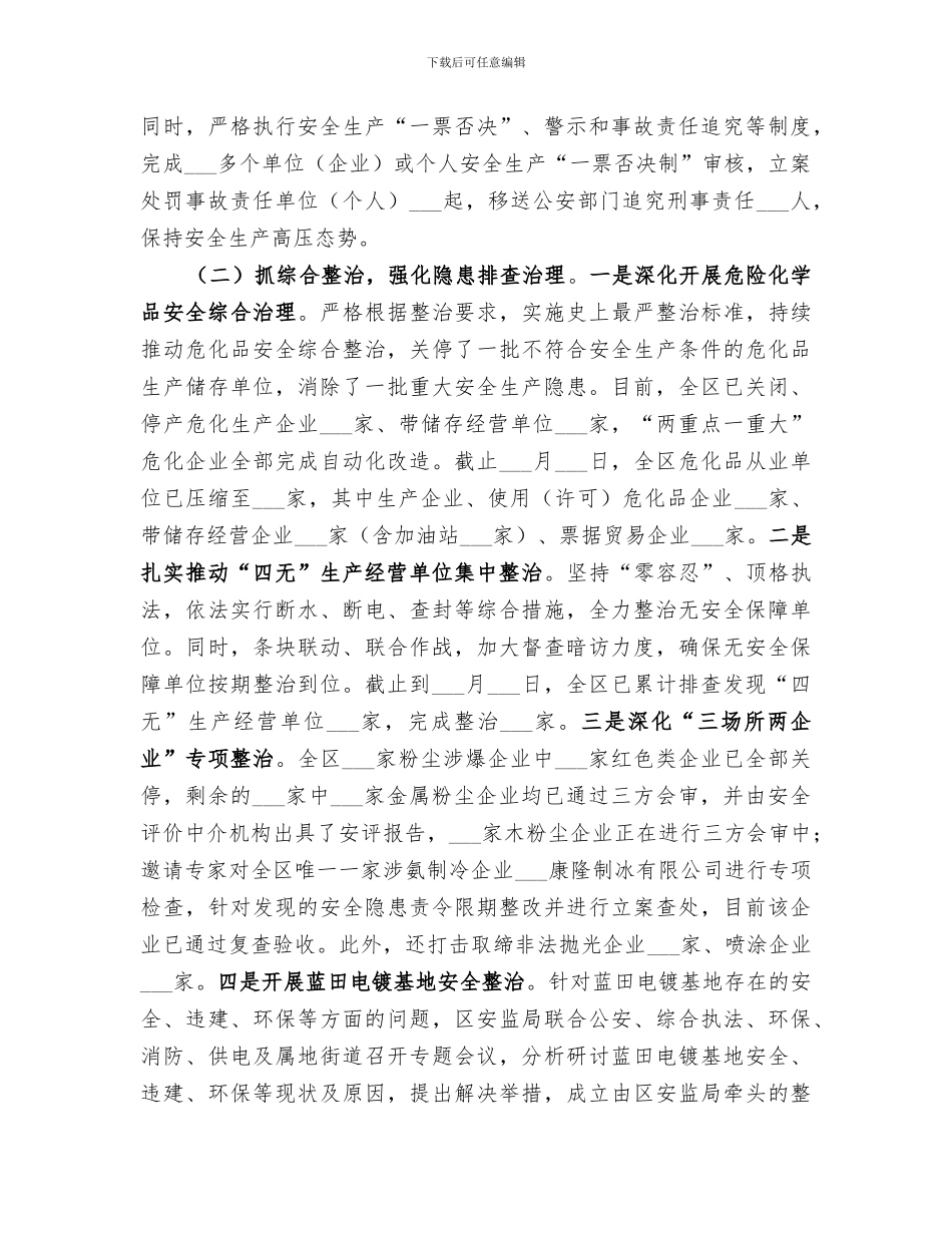 区安监局2024年上半年工作总结和下半年工作思路_第2页