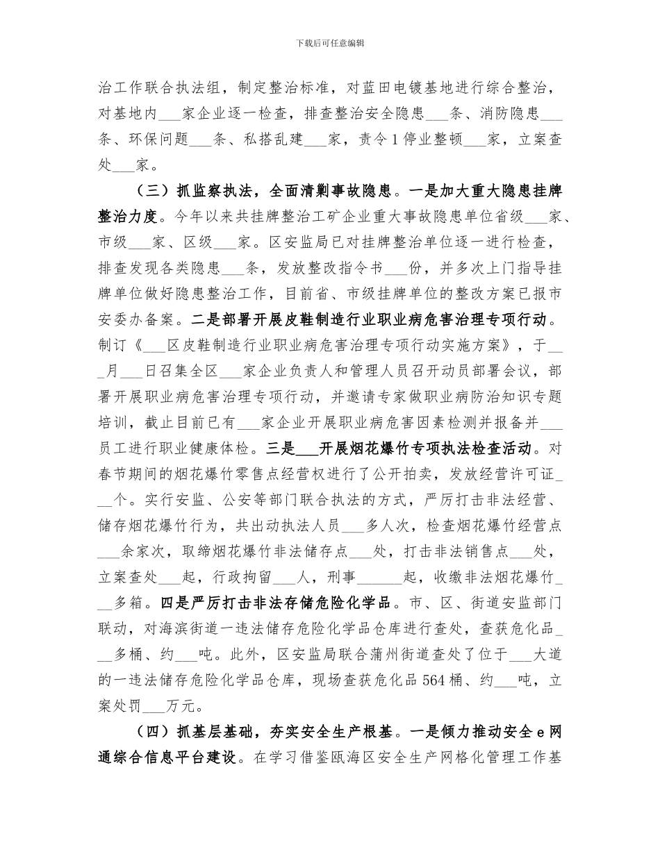 区安监局2024年上半年工作总结和下半年工作思路_第3页