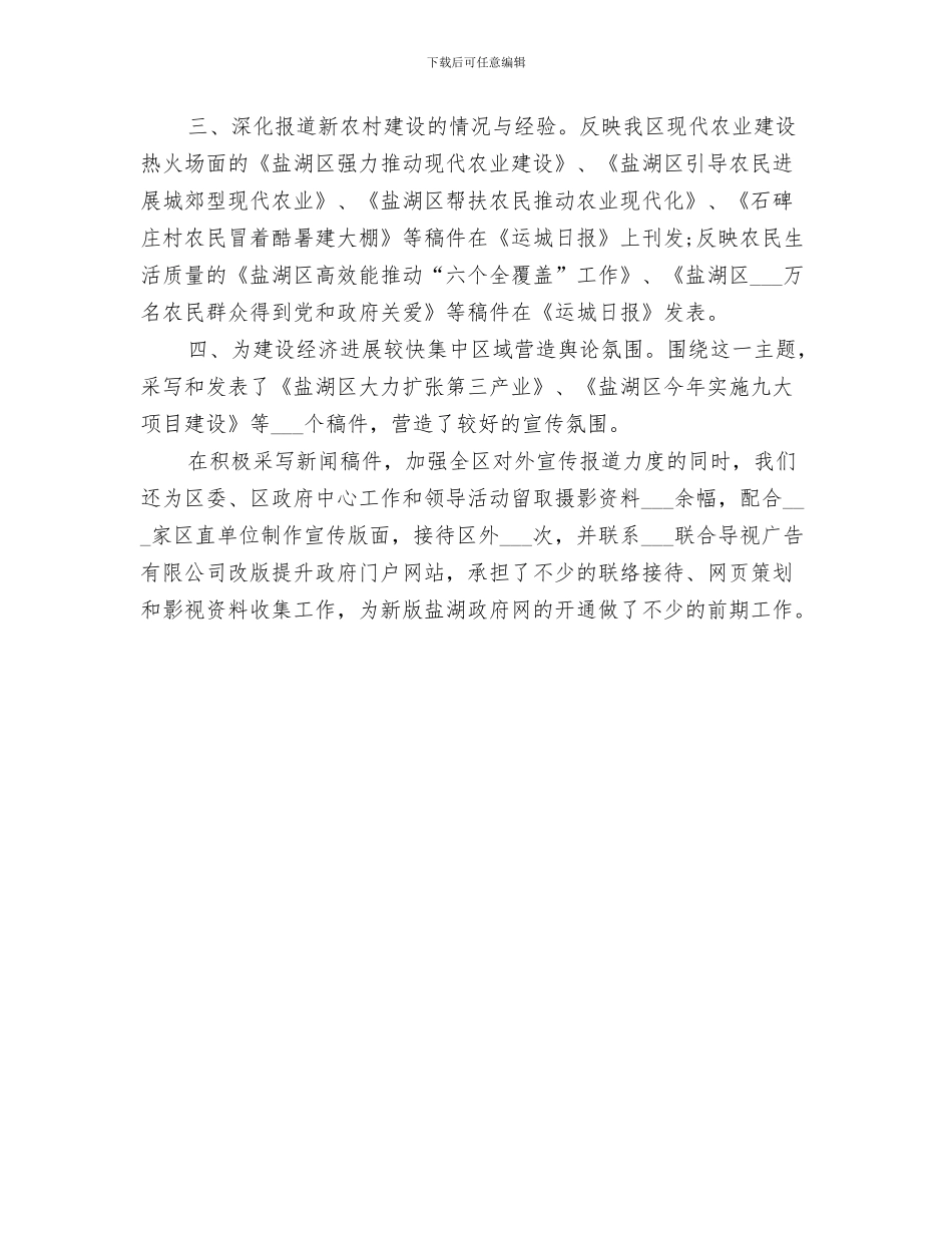 区委通讯组2024年上半年工作总结_第3页