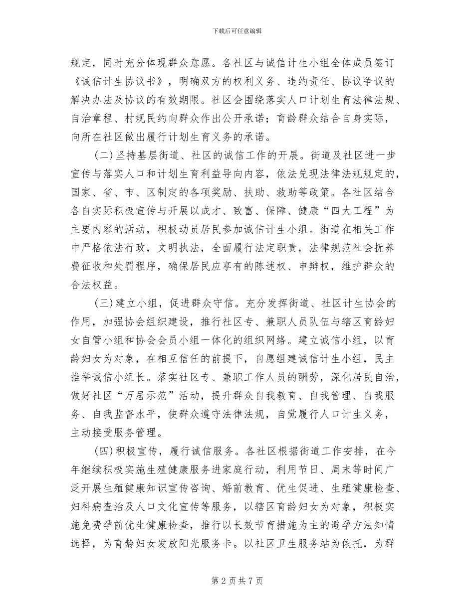 区委诚信计生行动方案_第2页