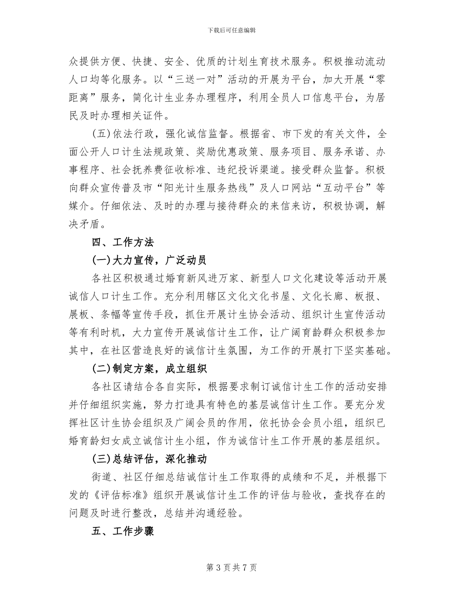 区委诚信计生行动方案_第3页