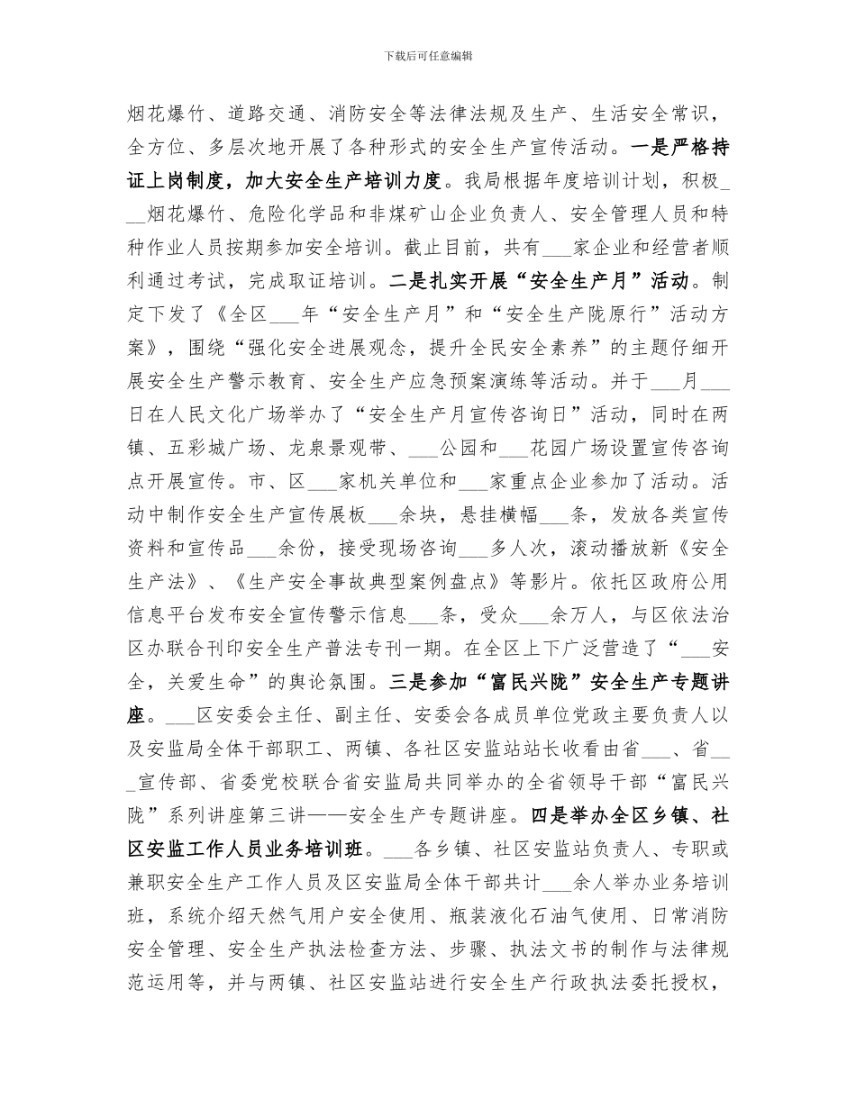 区安监局2024年上半年工作总结_第2页