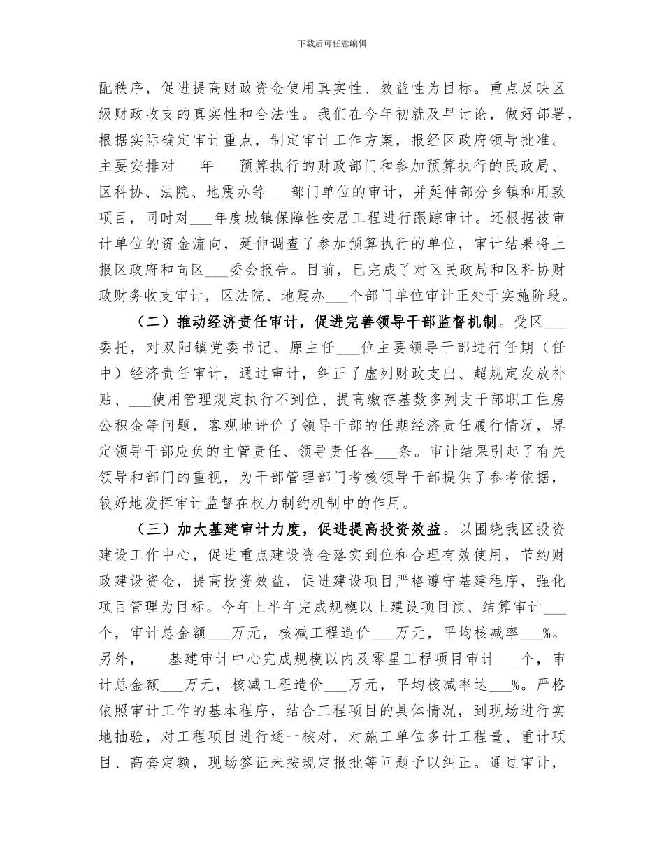 区审计局2024年上半年工作总结及下阶段工作安排_第2页