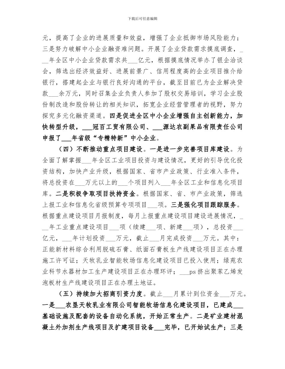 区工信局2024年上半年工作总结_第2页