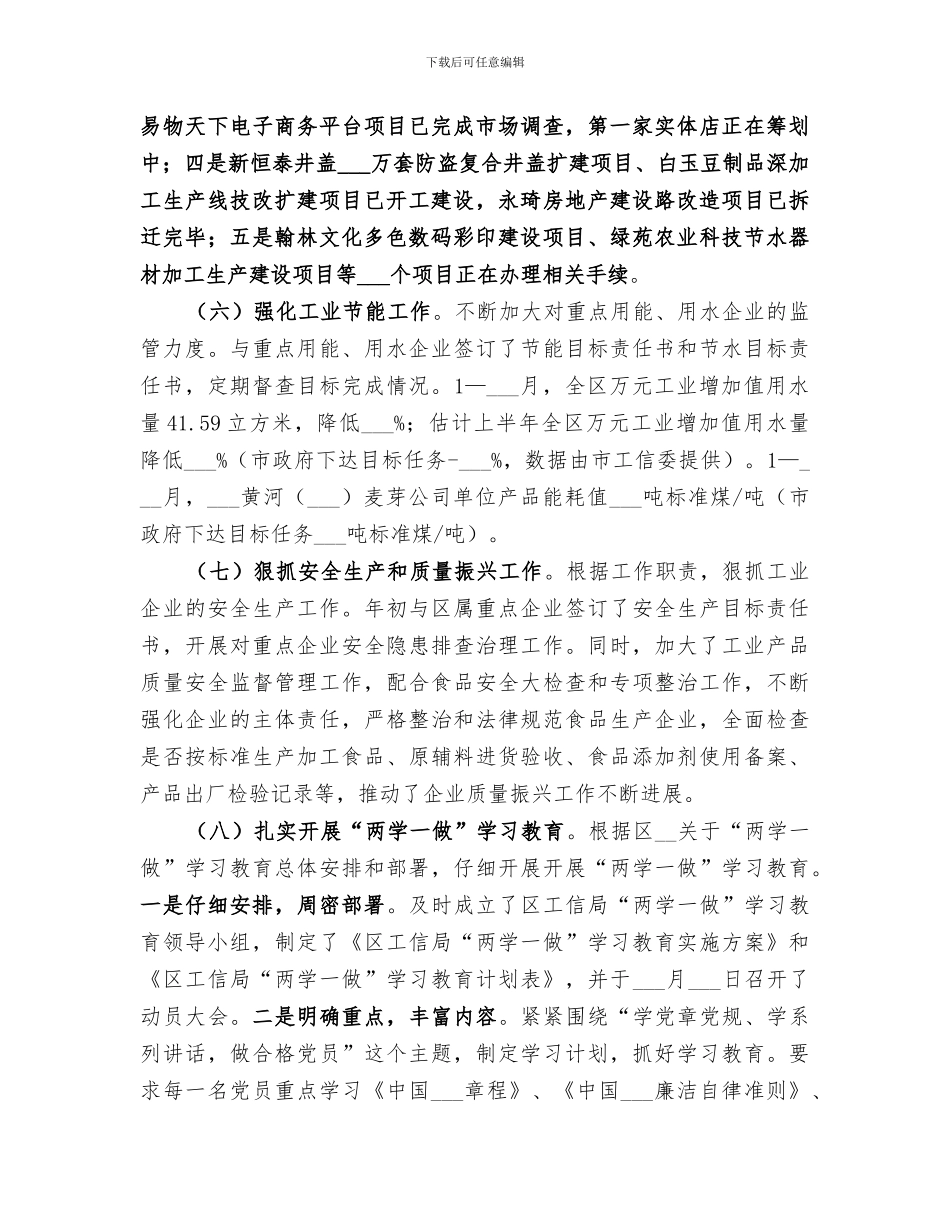 区工信局2024年上半年工作总结_第3页