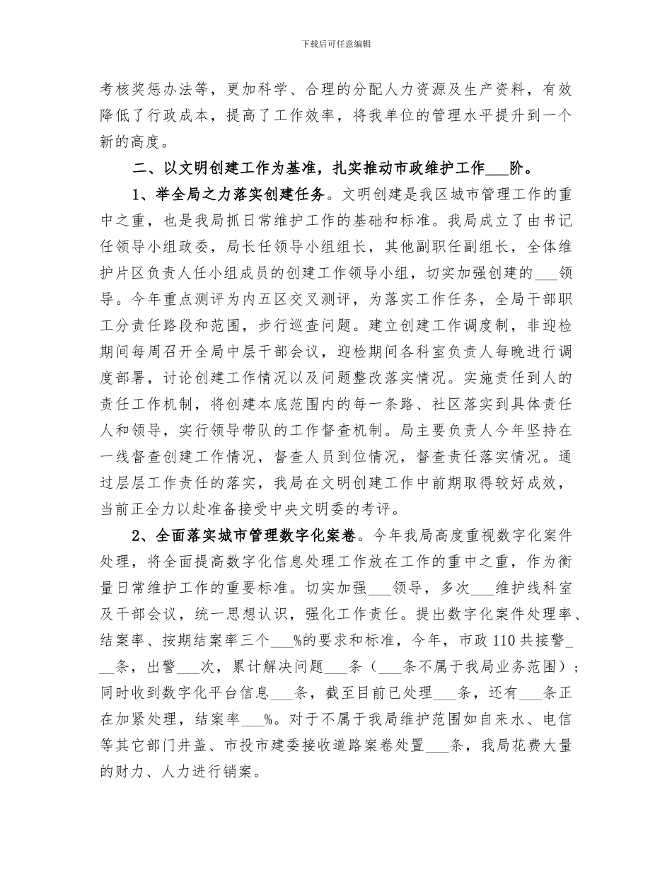 区市政管理局2024年度工作总结范文_第3页