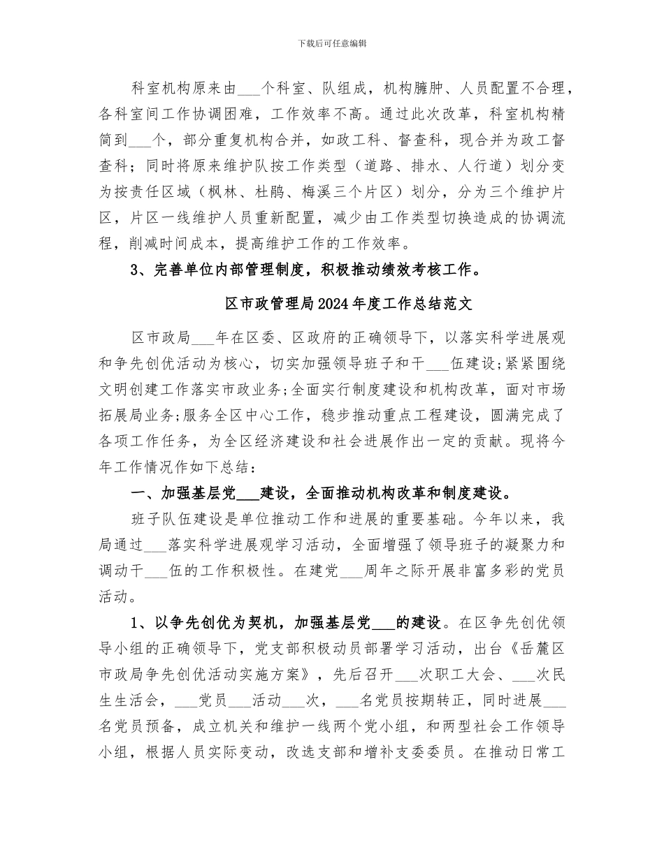 区市政管理局2024年度工作总结_第2页