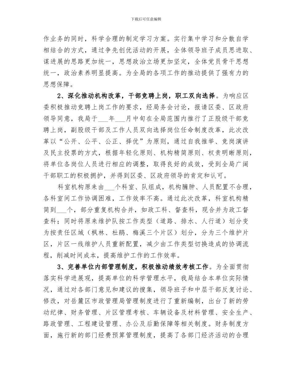 区市政管理局2024年度工作总结_第3页