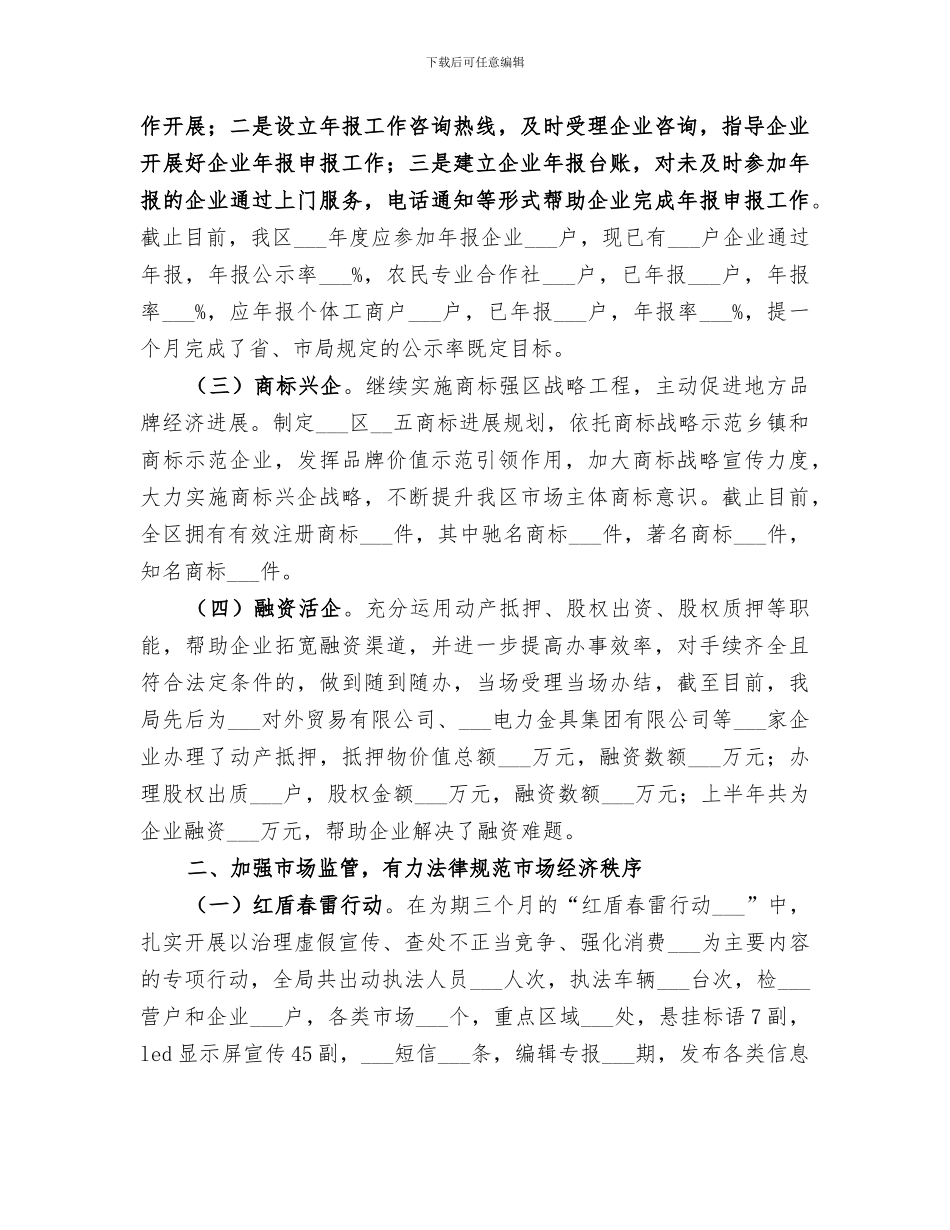 区工商联2024年上半年工作总结_第3页