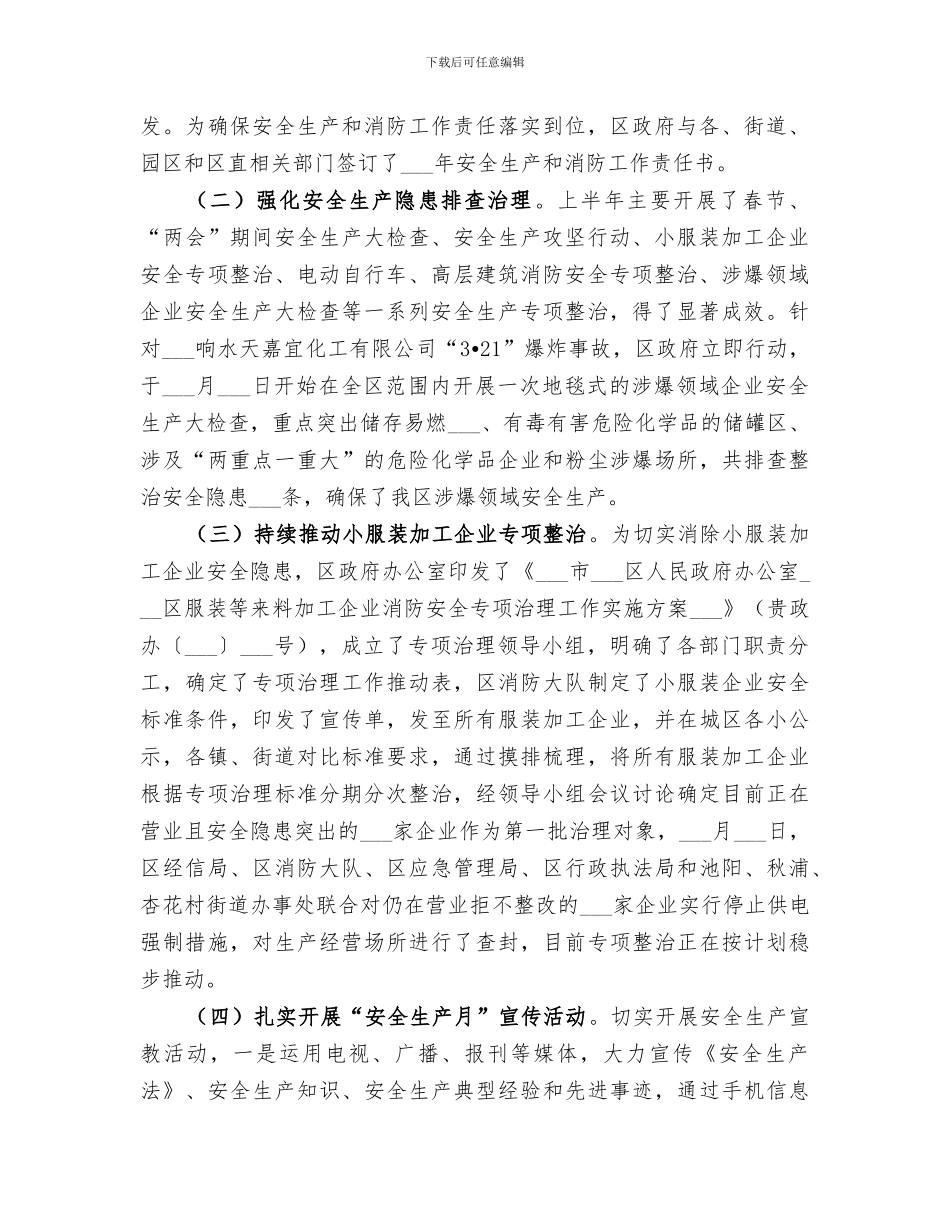 区应急管理局2024年上半年工作总结_第2页
