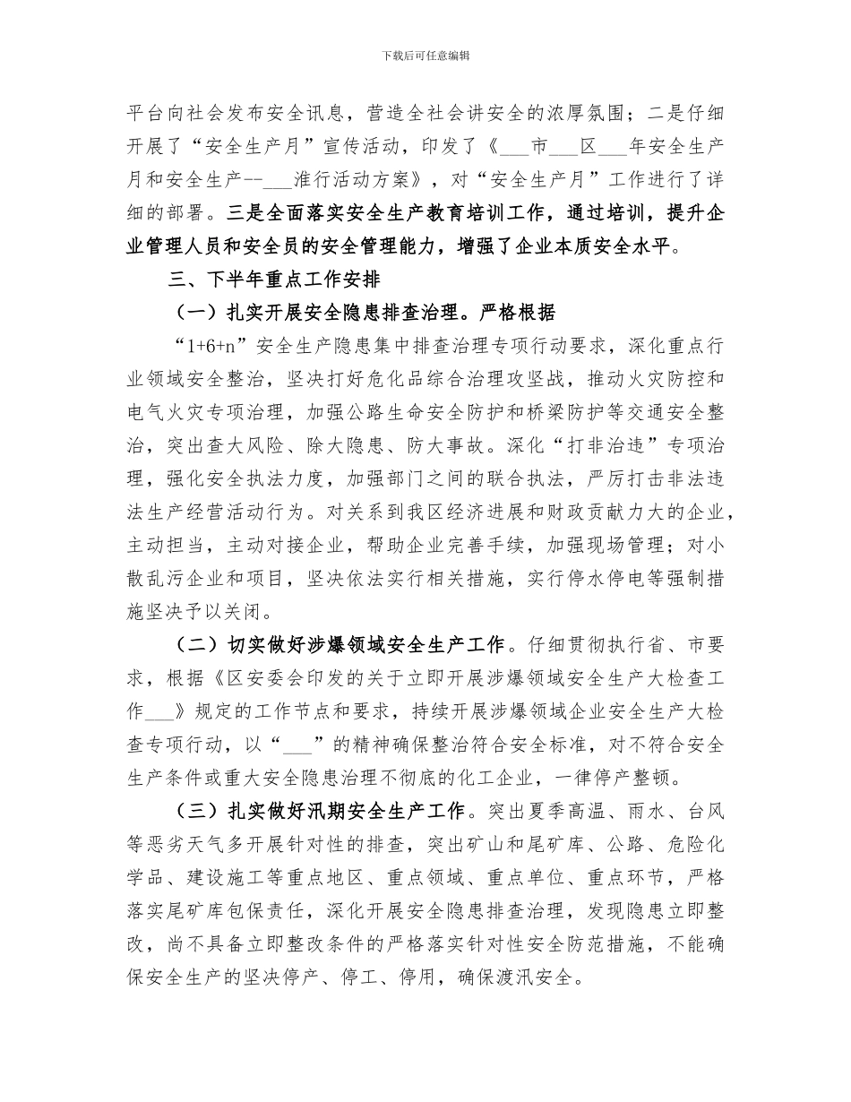区应急管理局2024年上半年工作总结_第3页