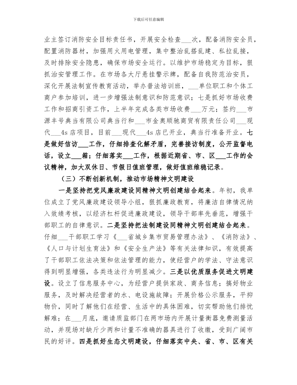 区市管中心2024年上半年工作总结范文_第3页