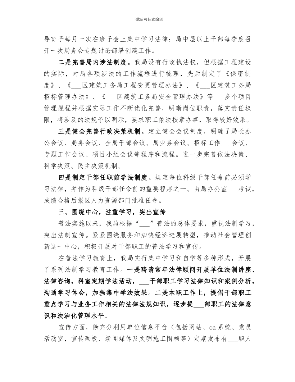 区建筑工务局2024年普法工作总结_第2页