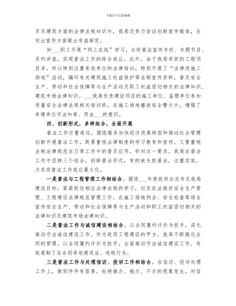区建筑工务局2024年普法工作总结_第3页