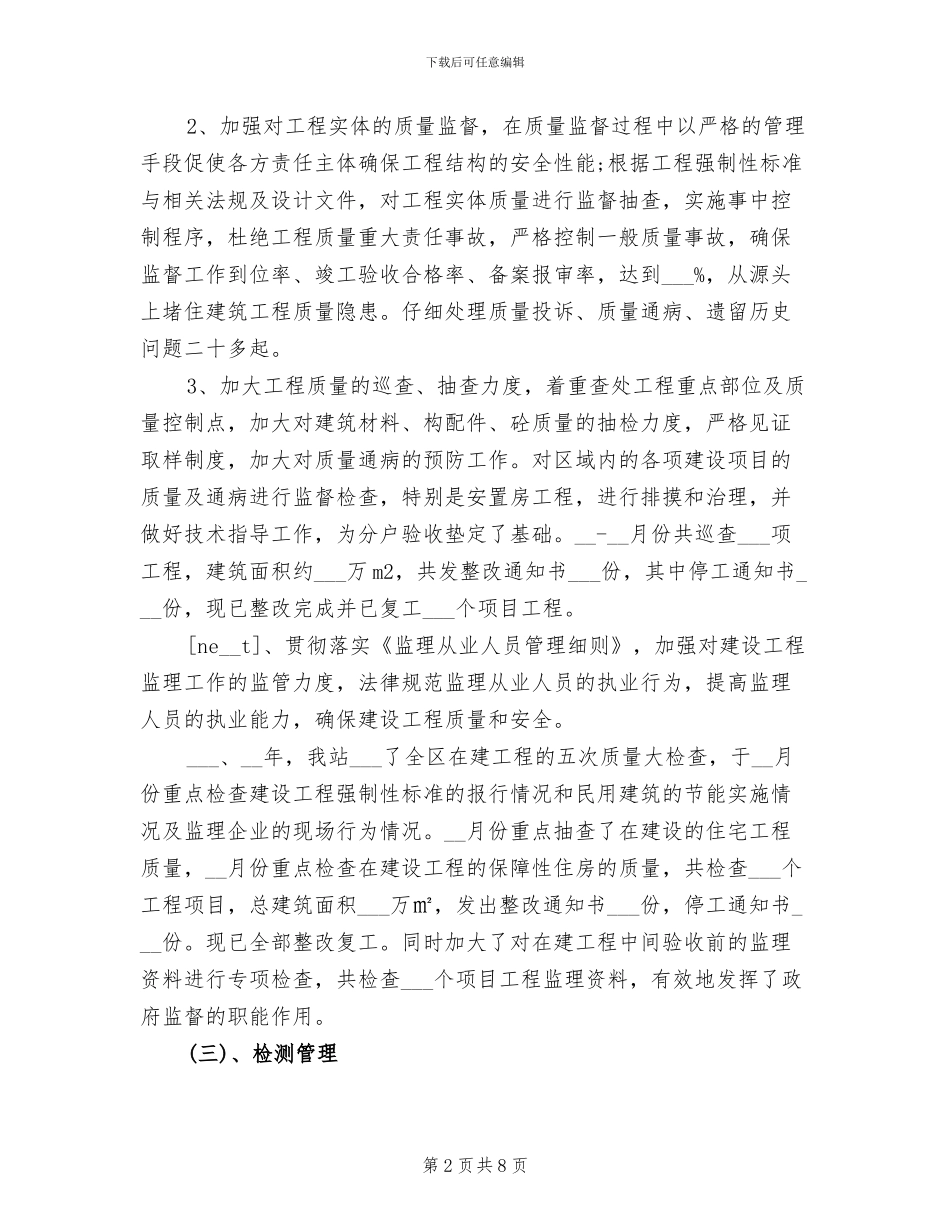 区建设局建设工程质量监督站2024年工作总结_第2页