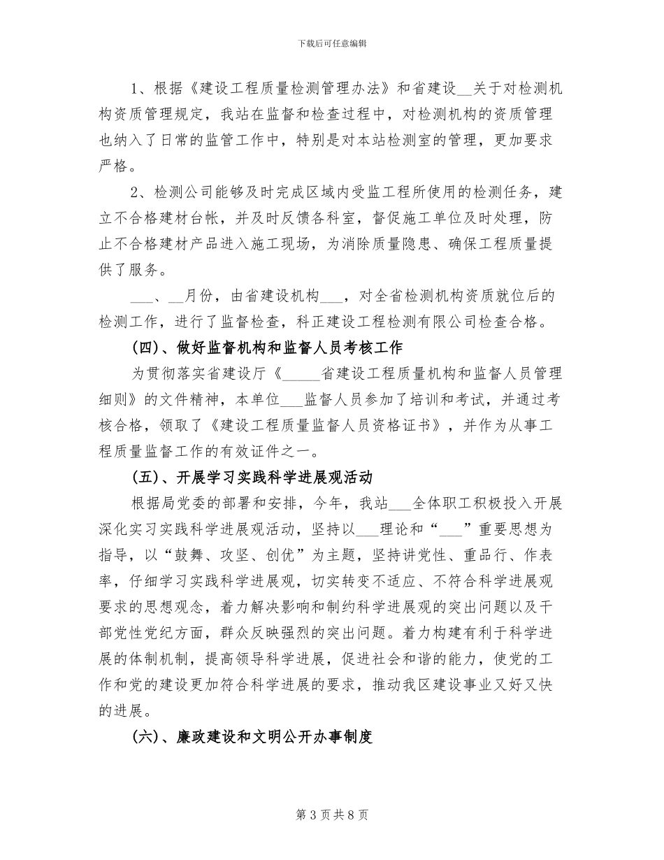 区建设局建设工程质量监督站2024年工作总结_第3页