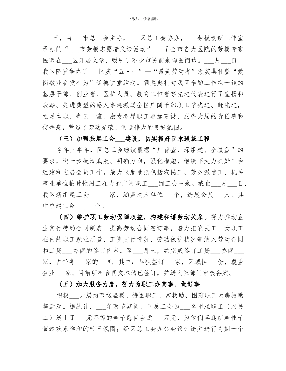 区总工会2024年半年工作总结及下半年工作思路_第2页