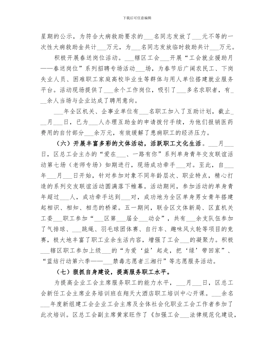 区总工会2024年半年工作总结及下半年工作思路_第3页