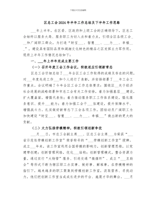区总工会2024年半年工作总结及下半年工作思路