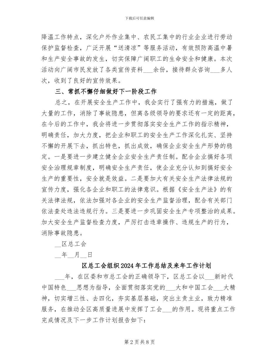 区总工会开展2024年安全生产月活动总结_第2页