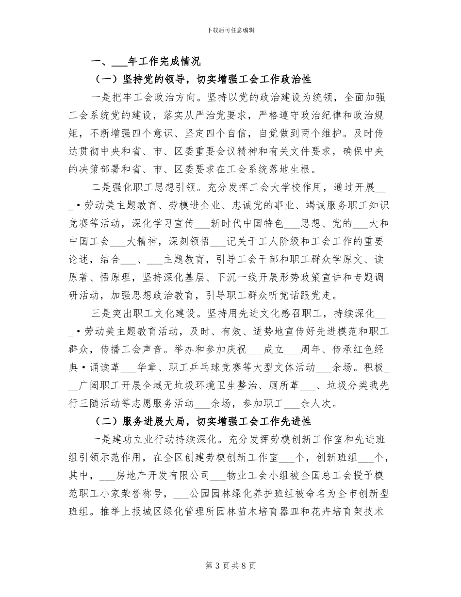 区总工会开展2024年安全生产月活动总结_第3页