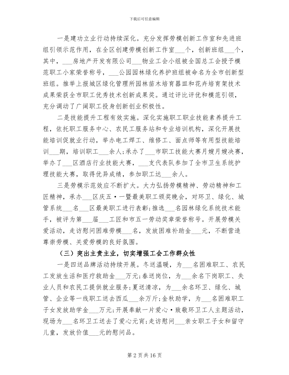 区总工会组织2024年工作总结及来年工作计划范文_第2页