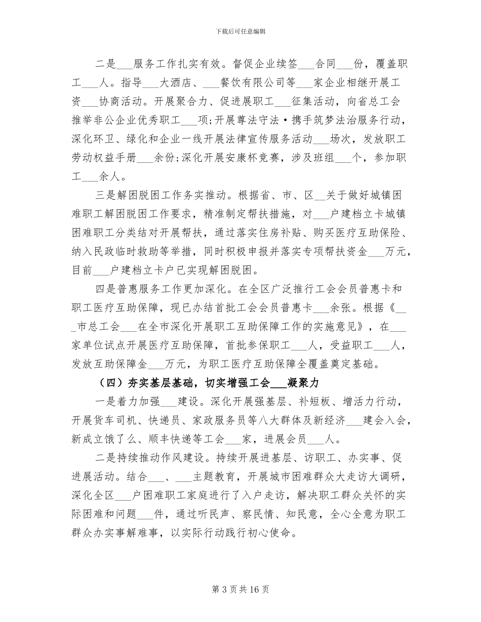 区总工会组织2024年工作总结及来年工作计划范文_第3页