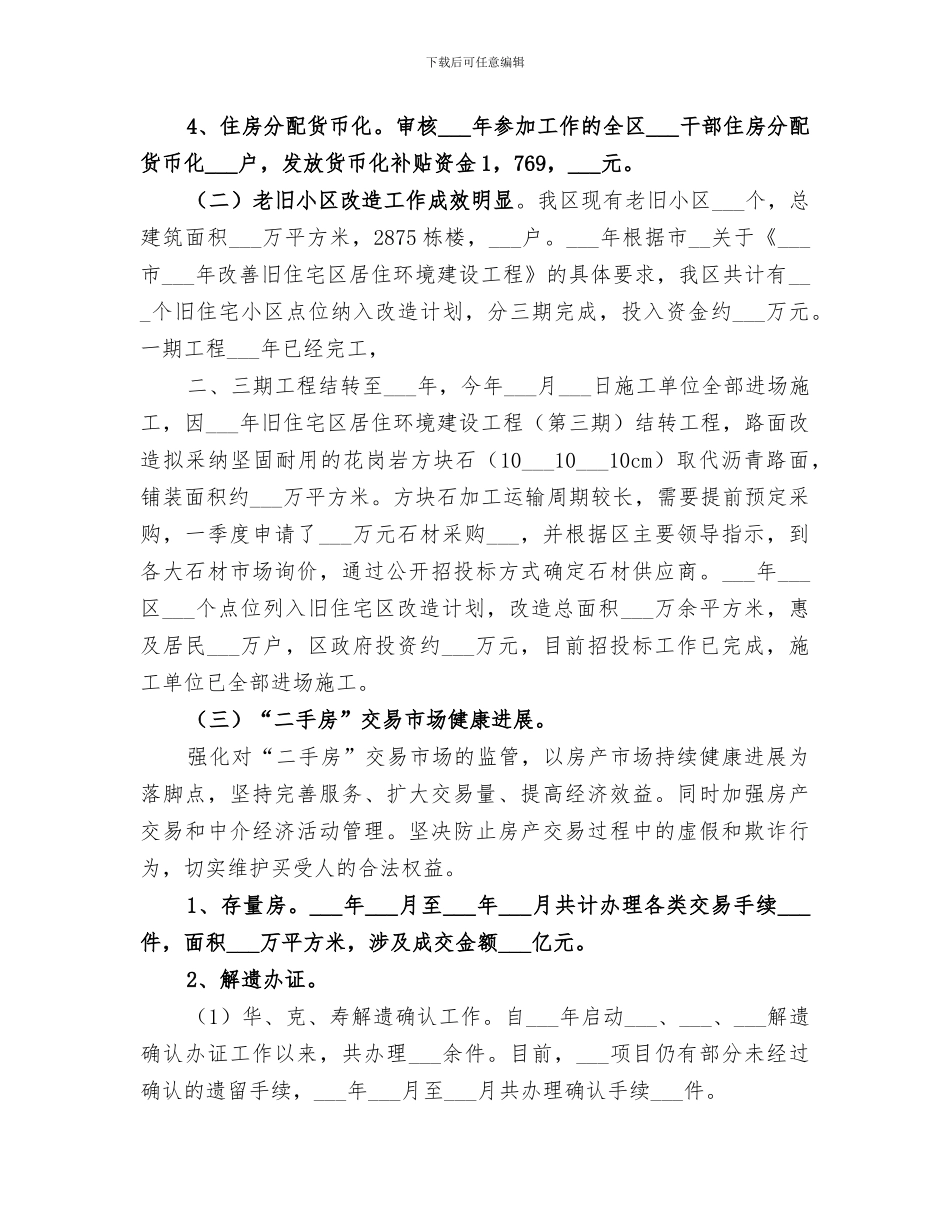 区房产局2024年上半年工作总结_第2页