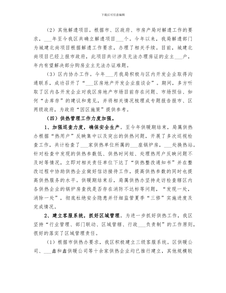 区房产局2024年上半年工作总结_第3页