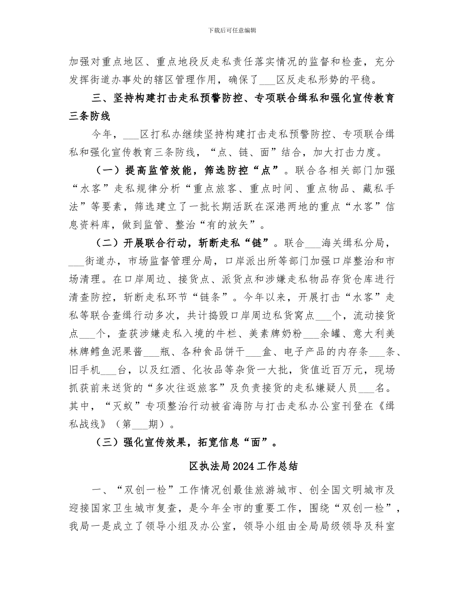 区打私办2024年工作总结_第2页