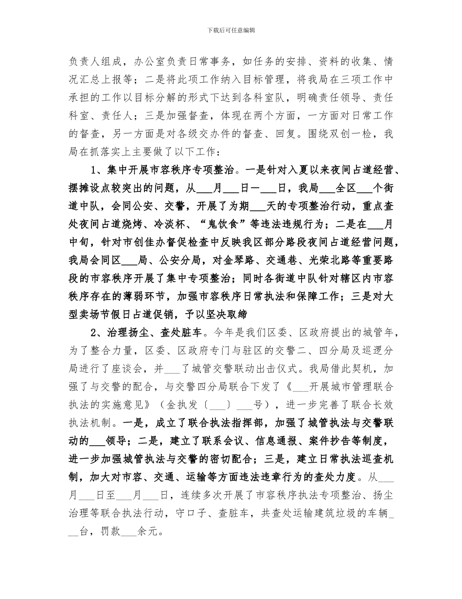 区打私办2024年工作总结_第3页