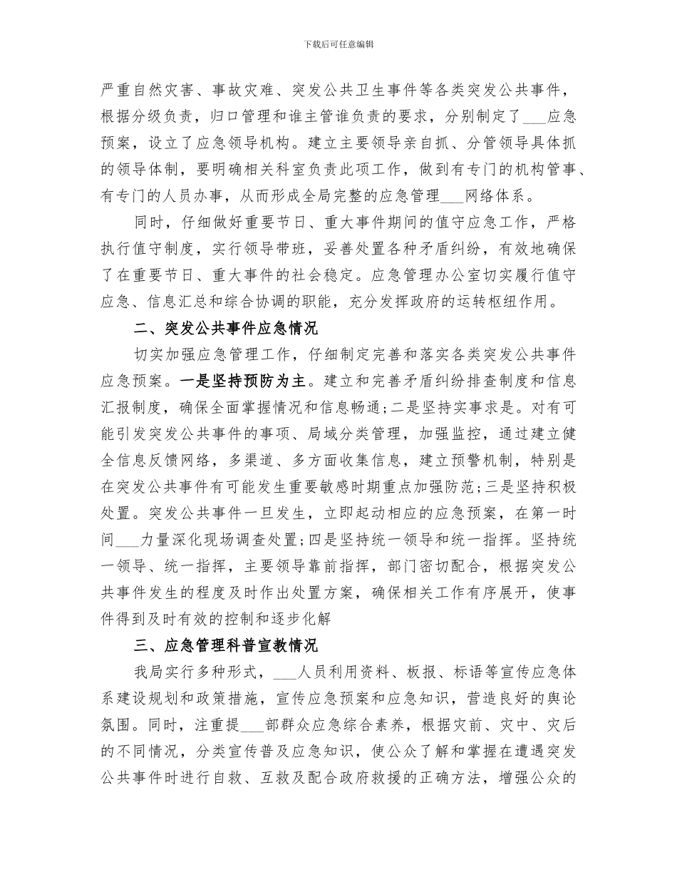 区投资促进局2024企业服务工作总结_第2页