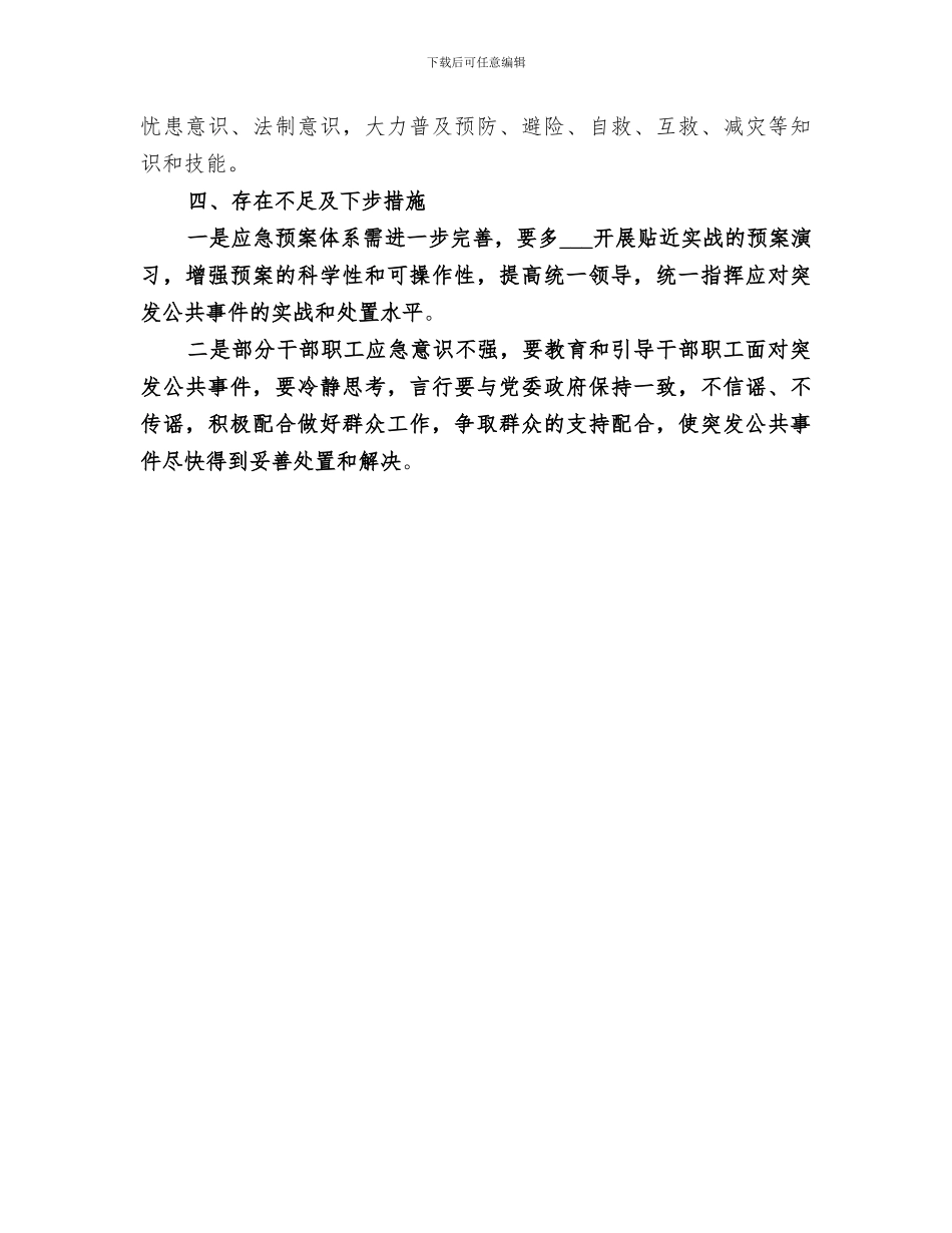 区投资促进局2024企业服务工作总结_第3页