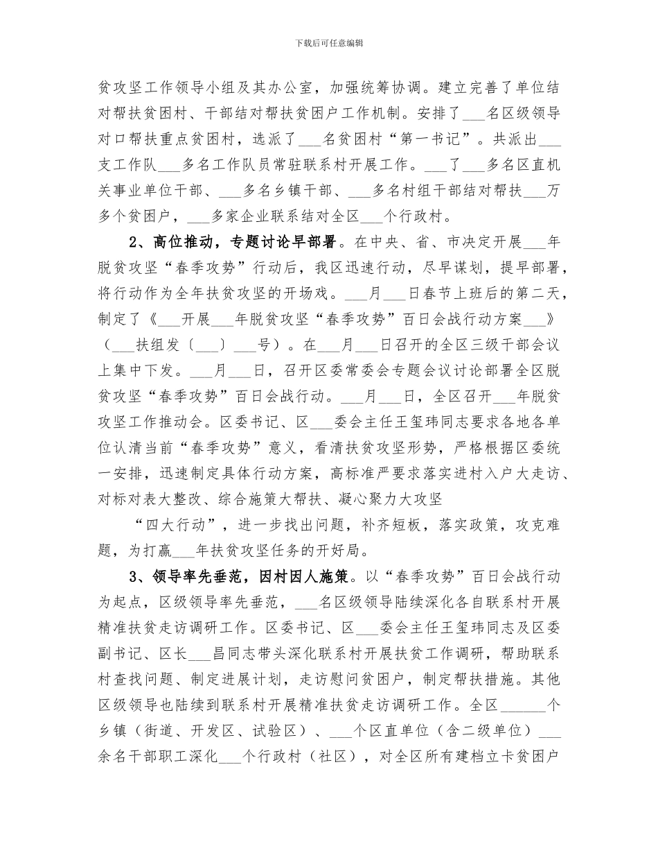 区扶贫办2024上半年工作总结_第2页