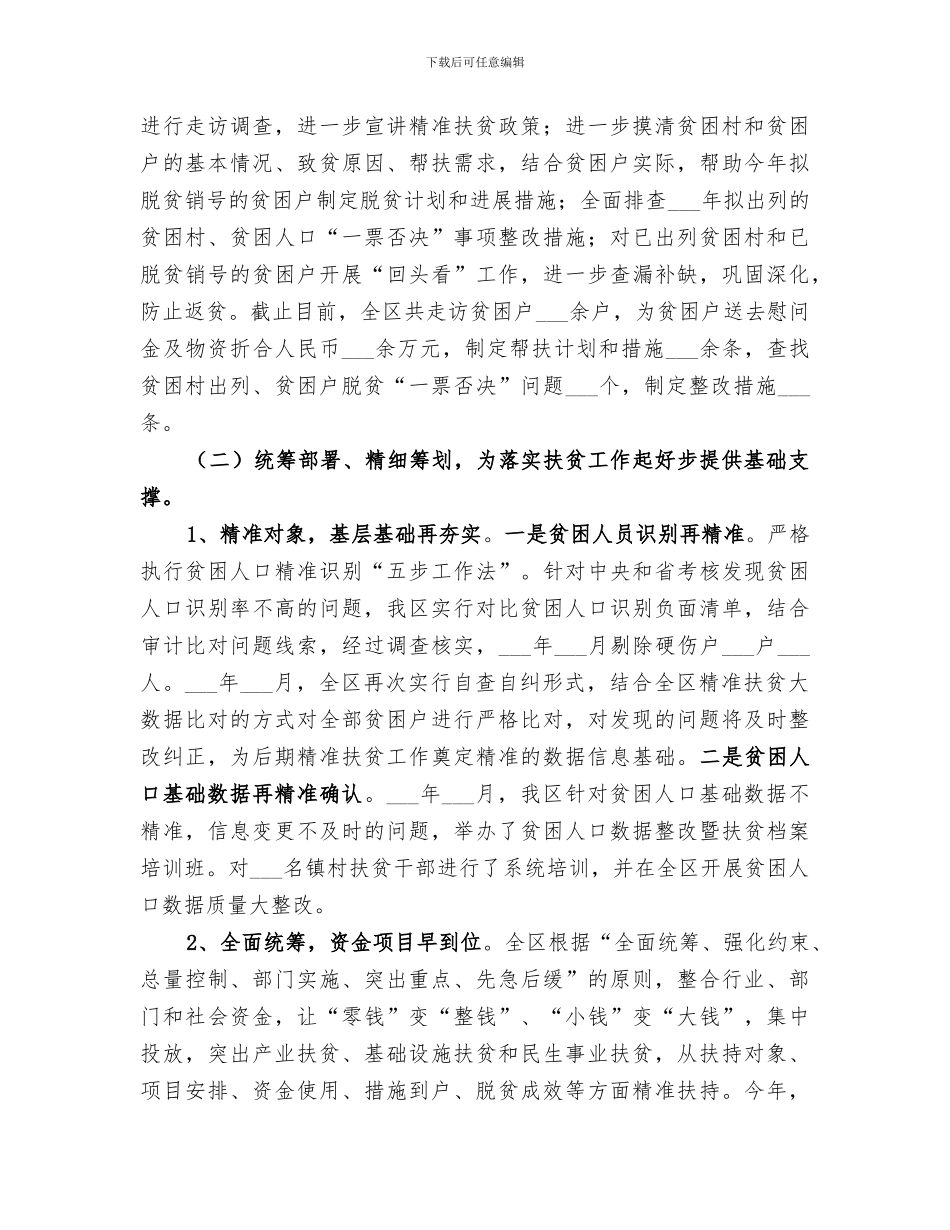 区扶贫办2024上半年工作总结_第3页