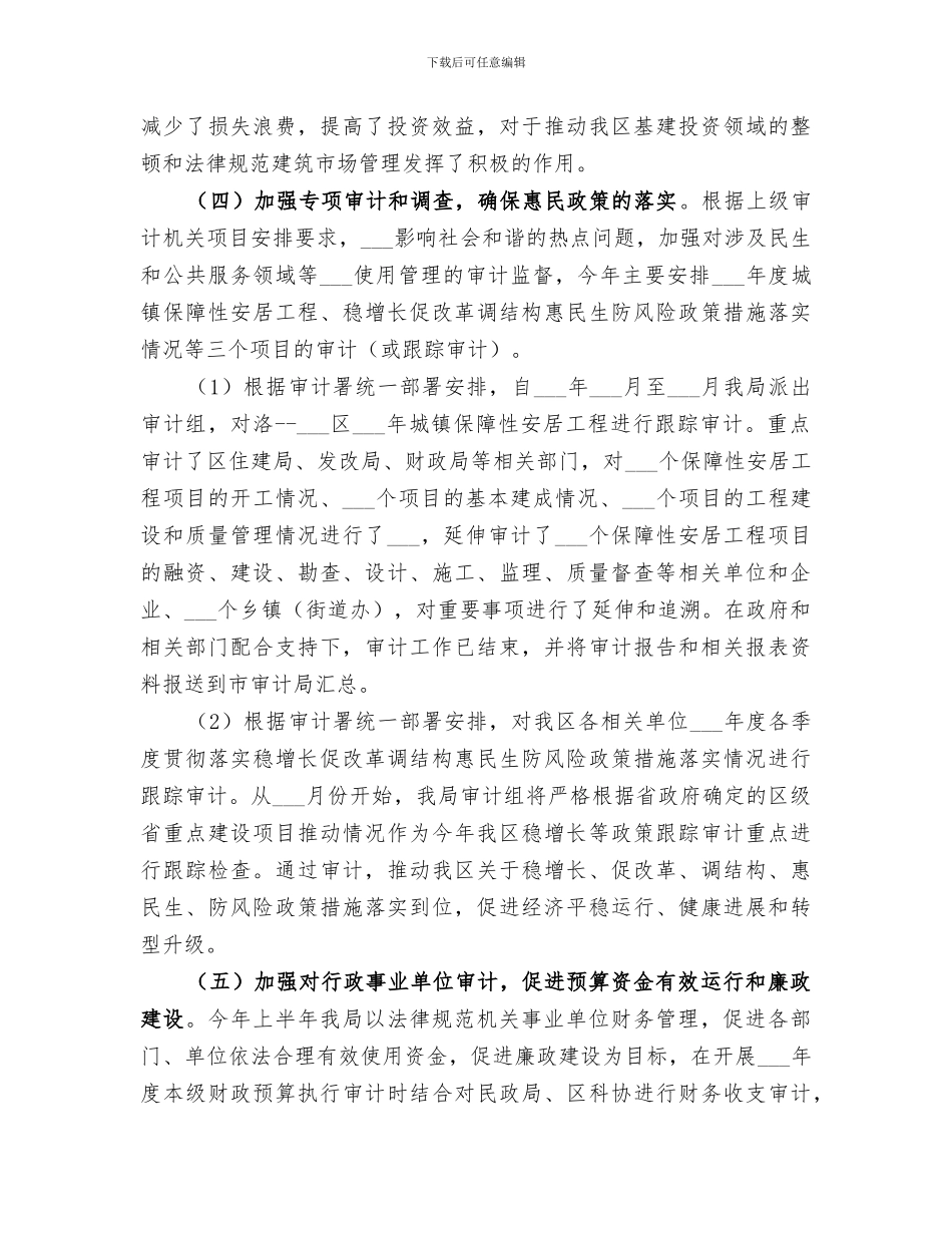 区审计局2024上半年工作总结及下阶段工作安排_第3页