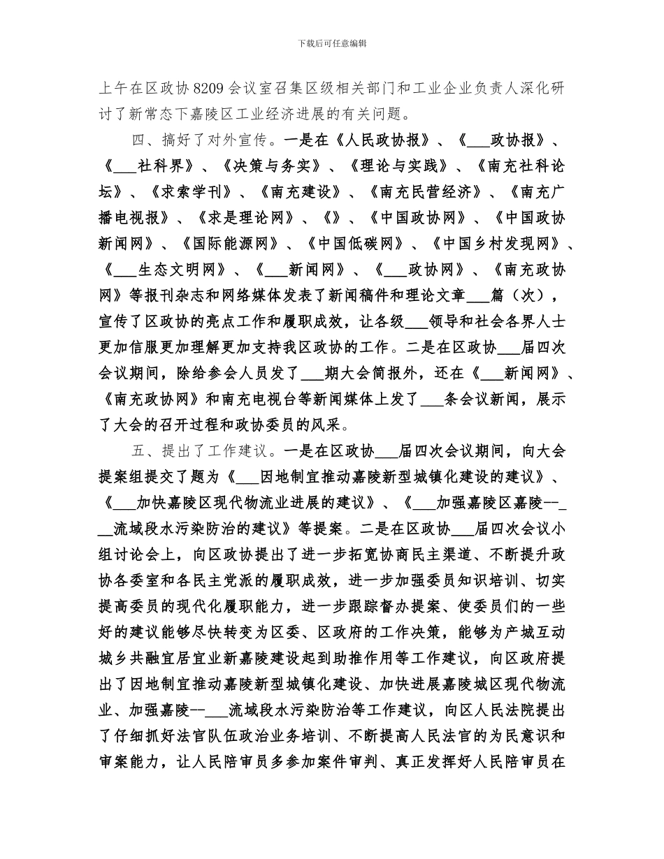 区政协经济委2024年上半年工作总结_第2页