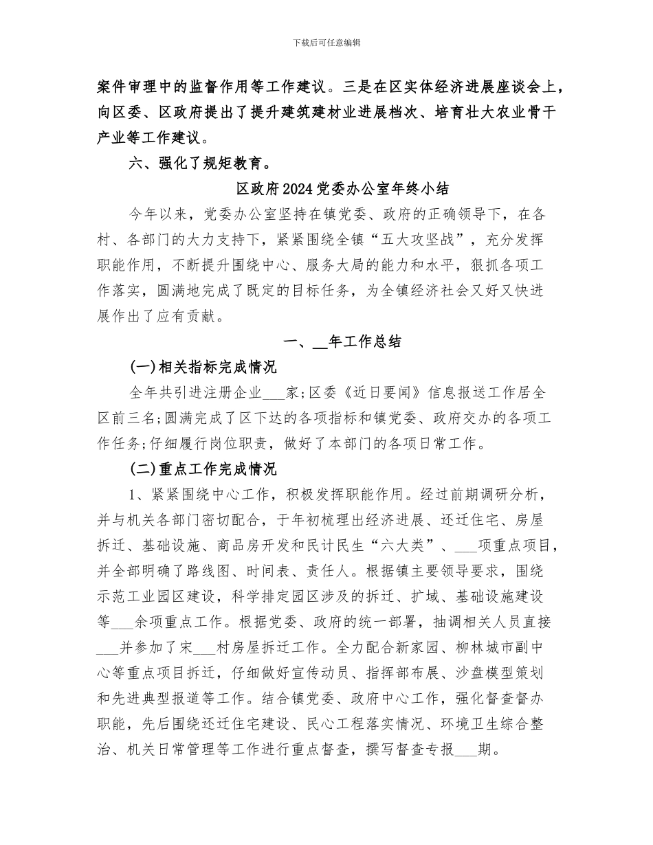 区政协经济委2024年上半年工作总结_第3页