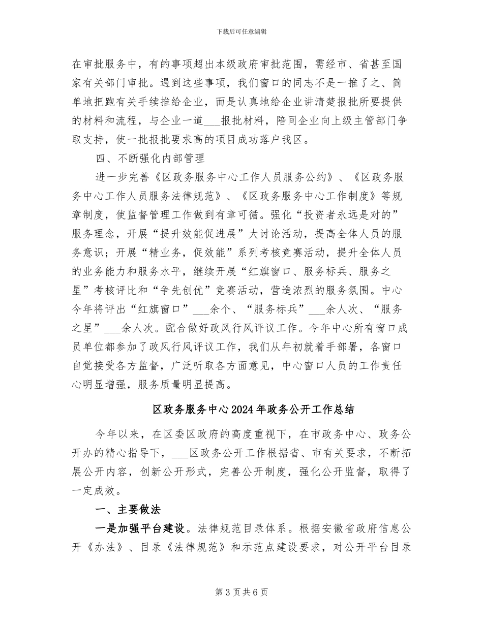 区政务服务中心2024年工作小结_第3页