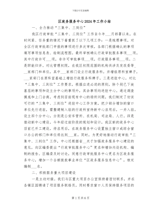 区政务服务中心2024年工作小结