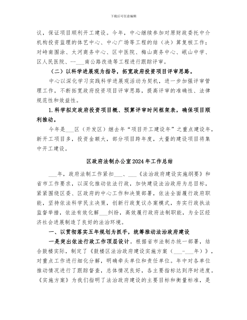 区政府投资项目评审中心2024年工作总结_第2页