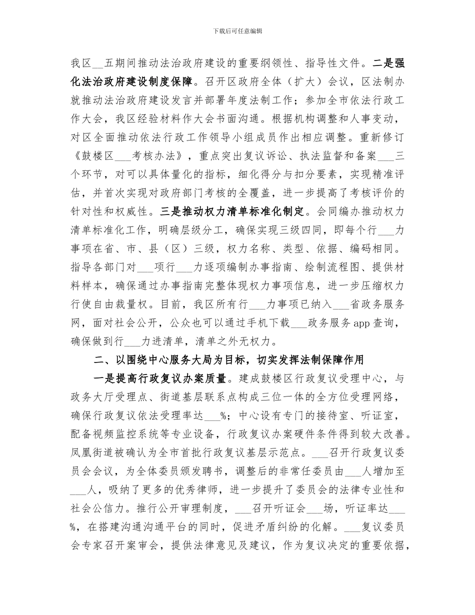 区政府投资项目评审中心2024年工作总结_第3页