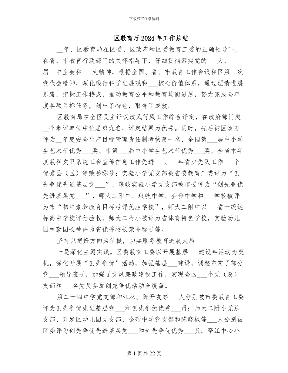 区教育厅2024年工作总结_第1页