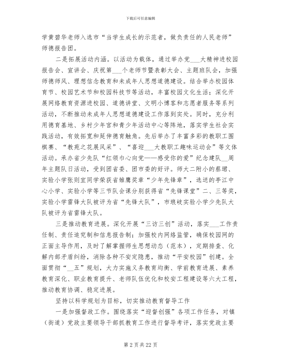 区教育厅2024年工作总结_第2页