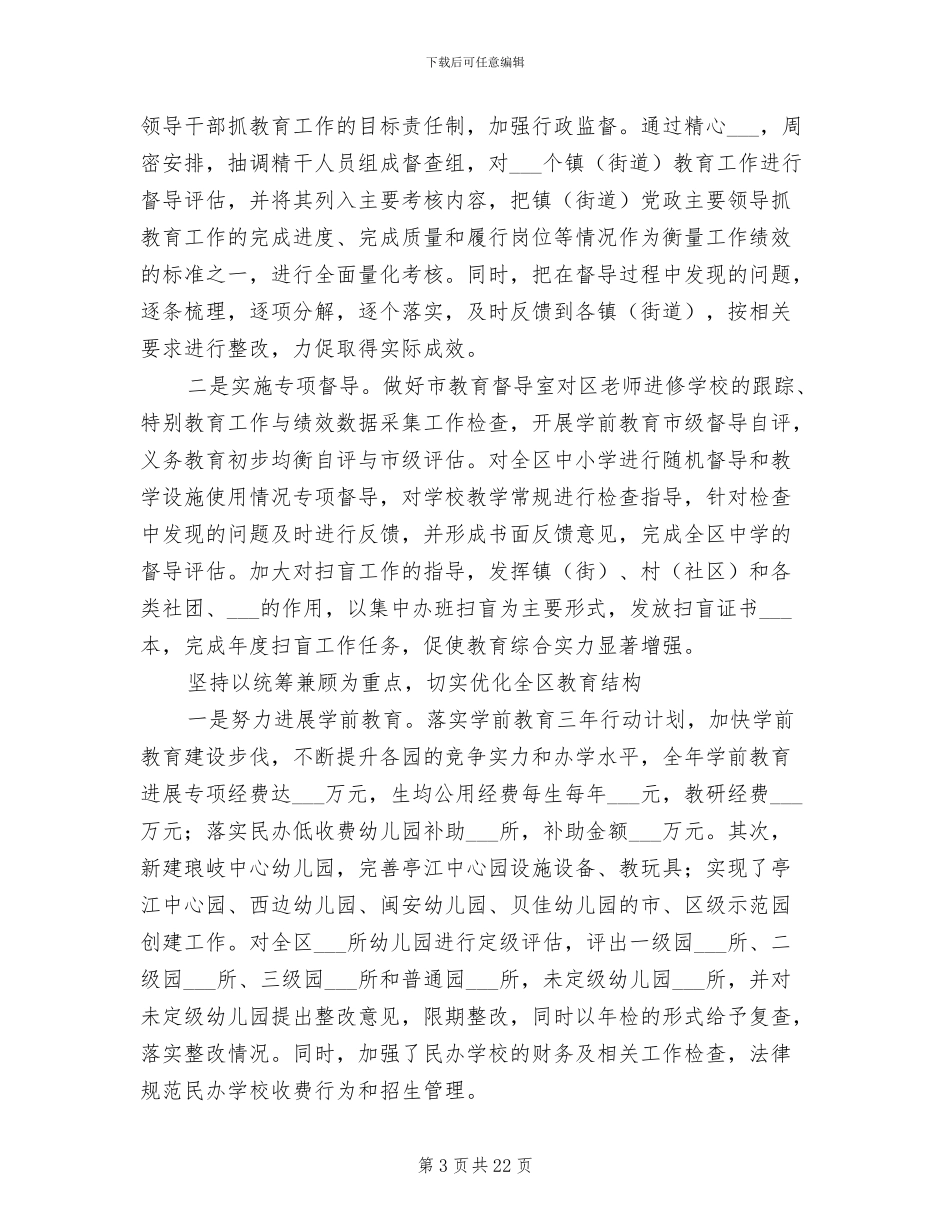 区教育厅2024年工作总结_第3页
