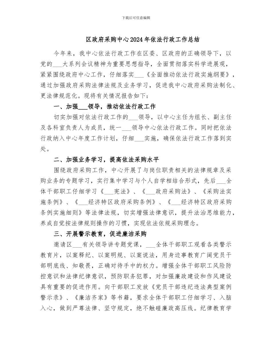 区政府采购中心2024年依法行政工作总结_第1页