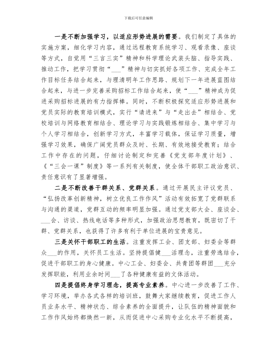 区政府采购中心2024年依法行政工作总结_第3页