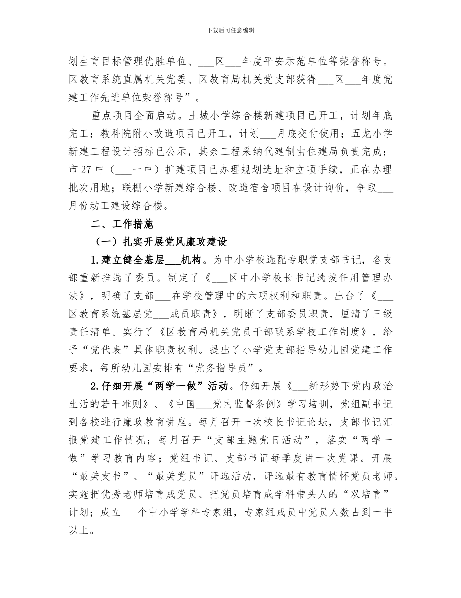 区教育局2024年上半年工作总结_第2页