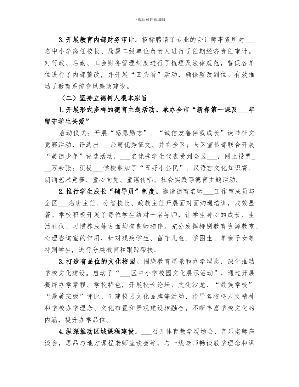 区教育局2024年上半年工作总结_第3页