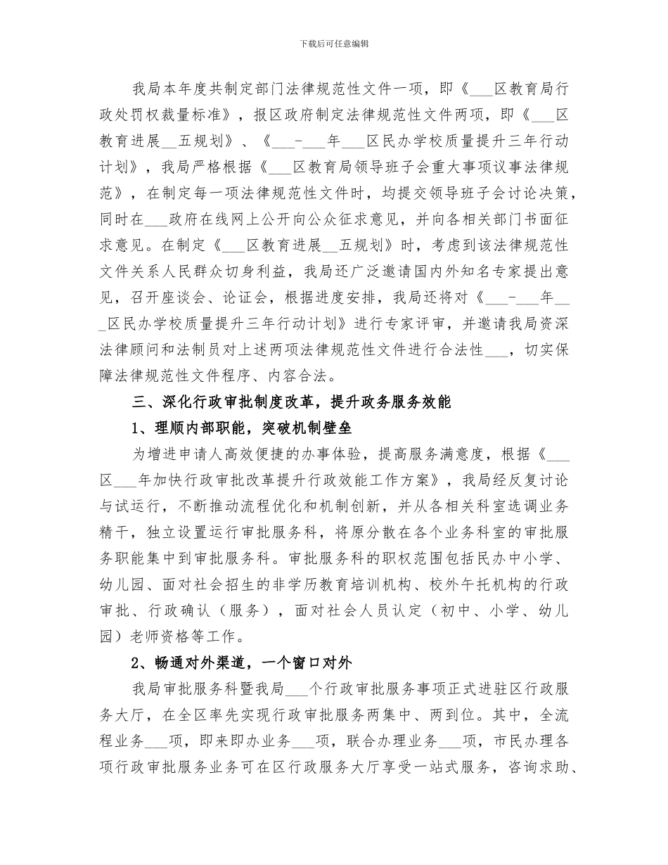 区教育局2024年度依法行政工作总结_第2页